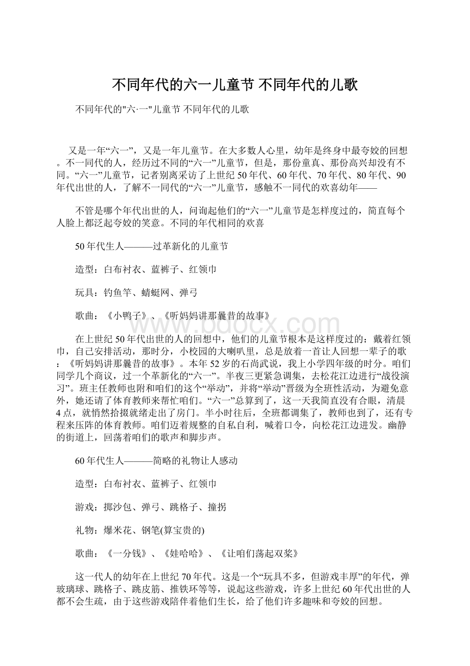 不同年代的六一儿童节 不同年代的儿歌文档格式.docx_第1页