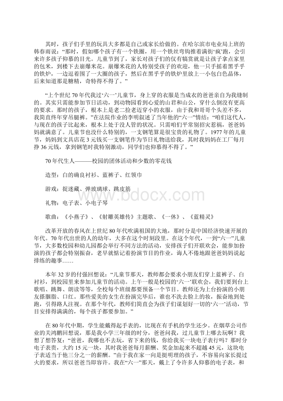 不同年代的六一儿童节 不同年代的儿歌文档格式.docx_第2页