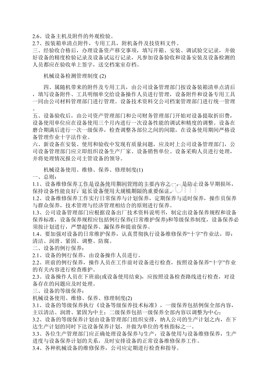 企业设备安全管理规章制度汇编.docx_第2页