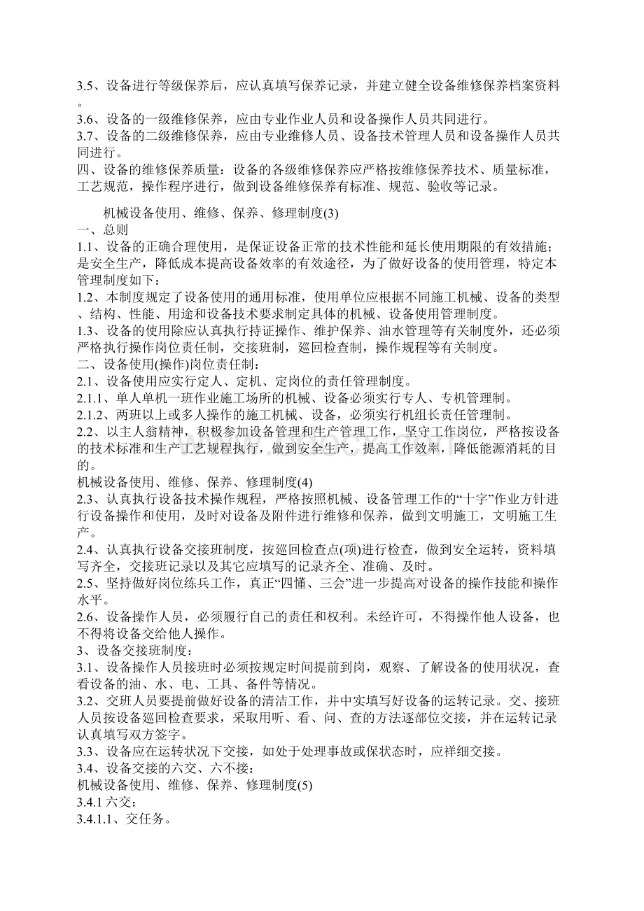 企业设备安全管理规章制度汇编.docx_第3页