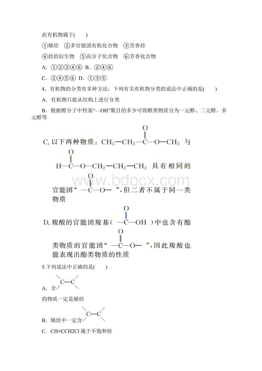 人教版高中化学选修511有机化合物的分类优质作业Word文件下载.docx_第2页