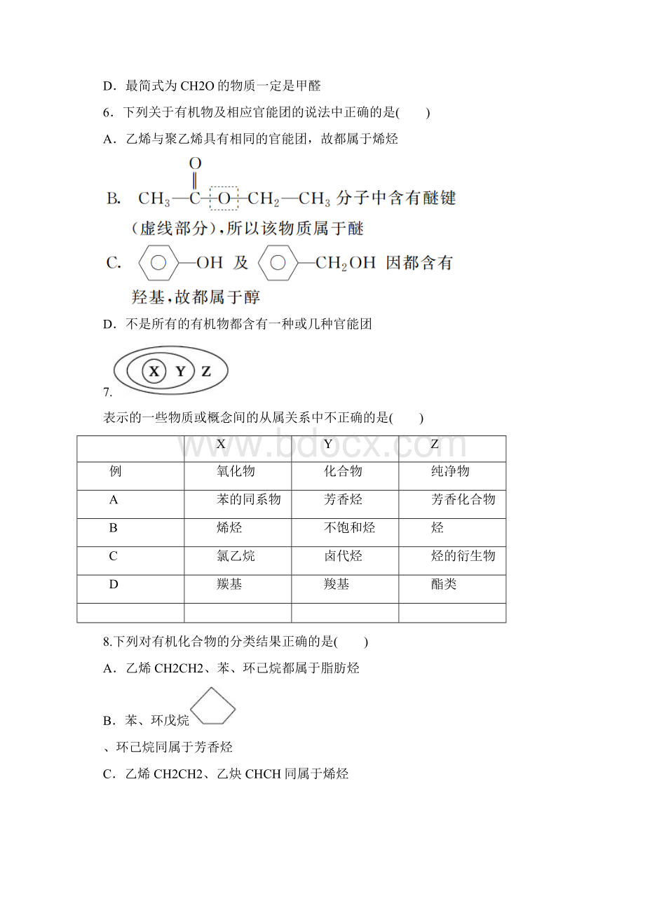 人教版高中化学选修511有机化合物的分类优质作业.docx_第3页