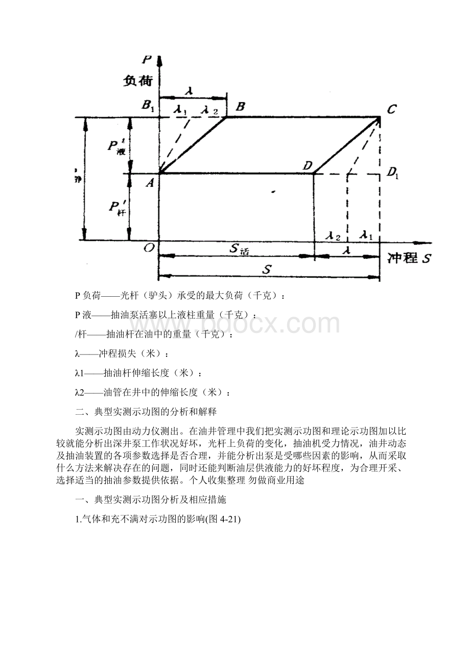 十二月技能培训教案.docx_第2页