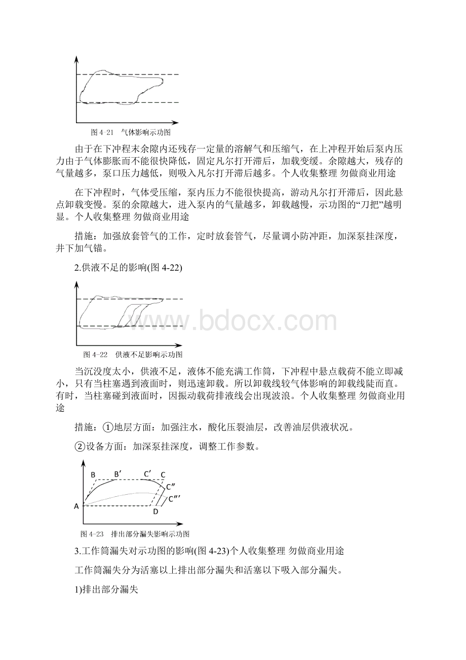 十二月技能培训教案.docx_第3页