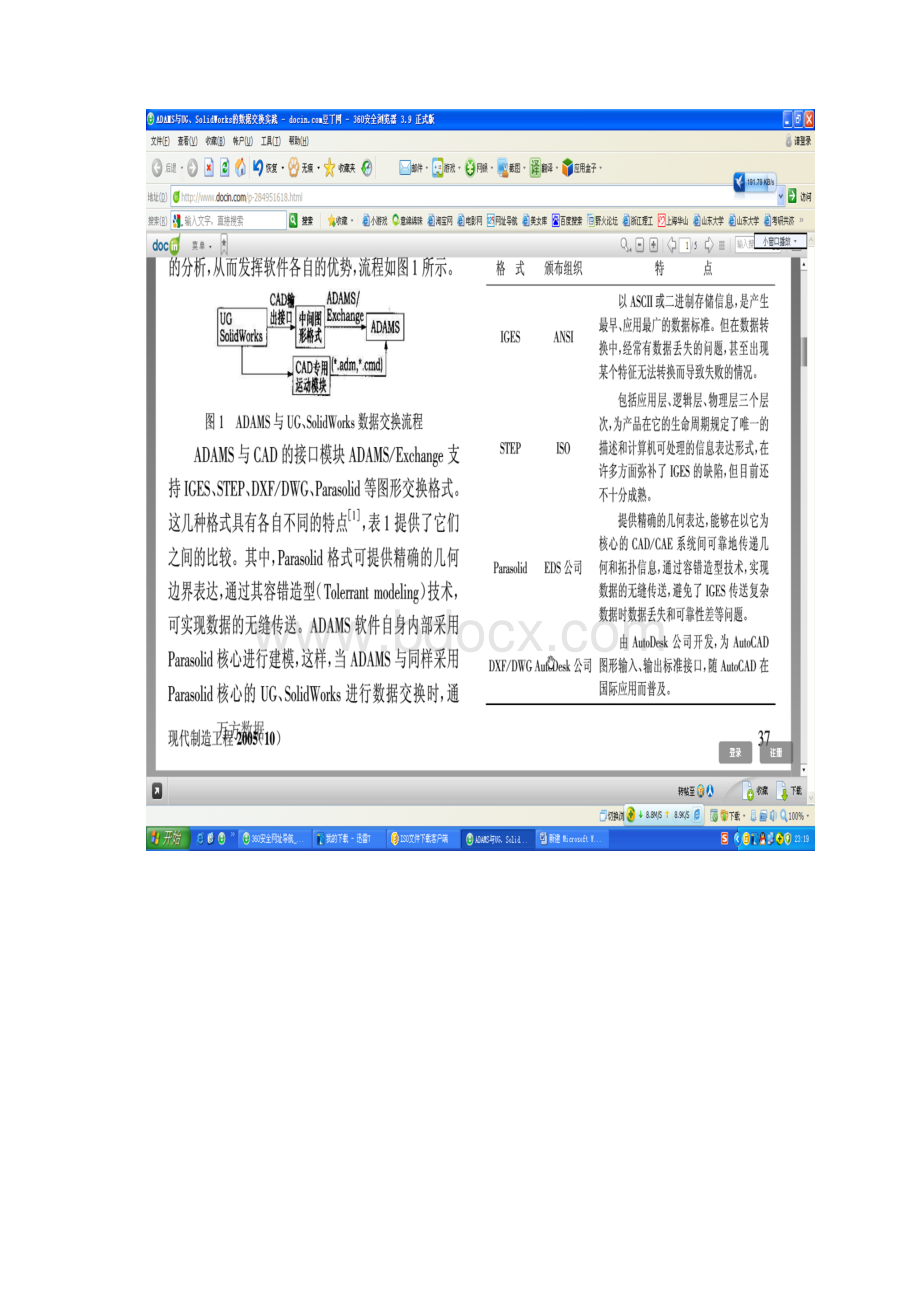 ugsolidework与adams的数据转换Word下载.docx_第2页