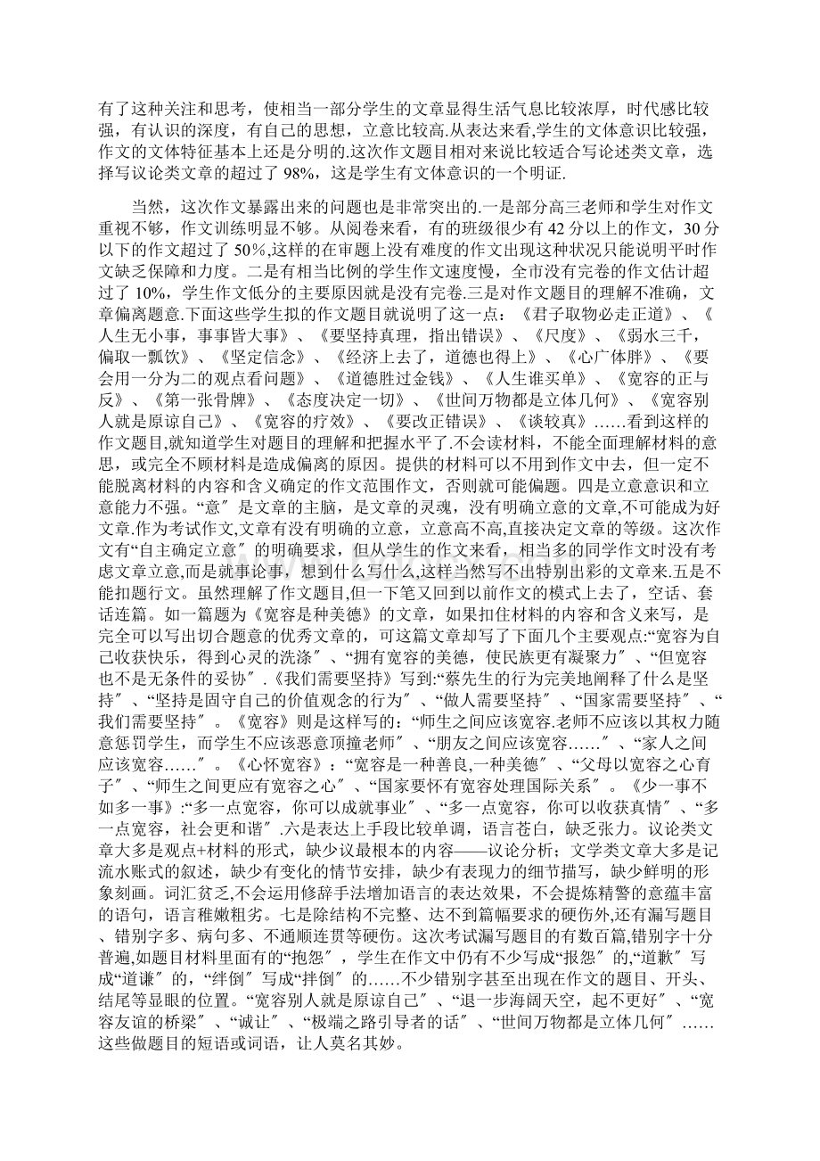 广东省韶关市高三语文一模考试作文情况分析及备考建议粤教.docx_第3页