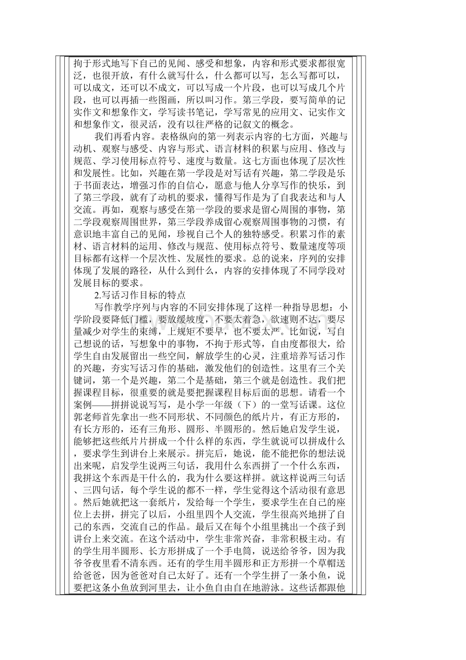 写话习作与口语交际.docx_第3页