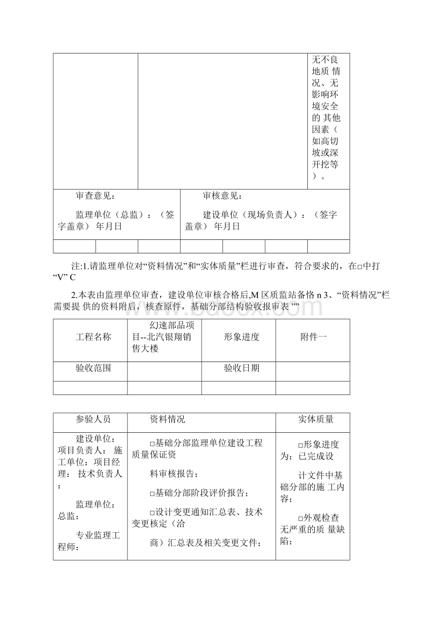 阶段验收报审表.docx_第2页