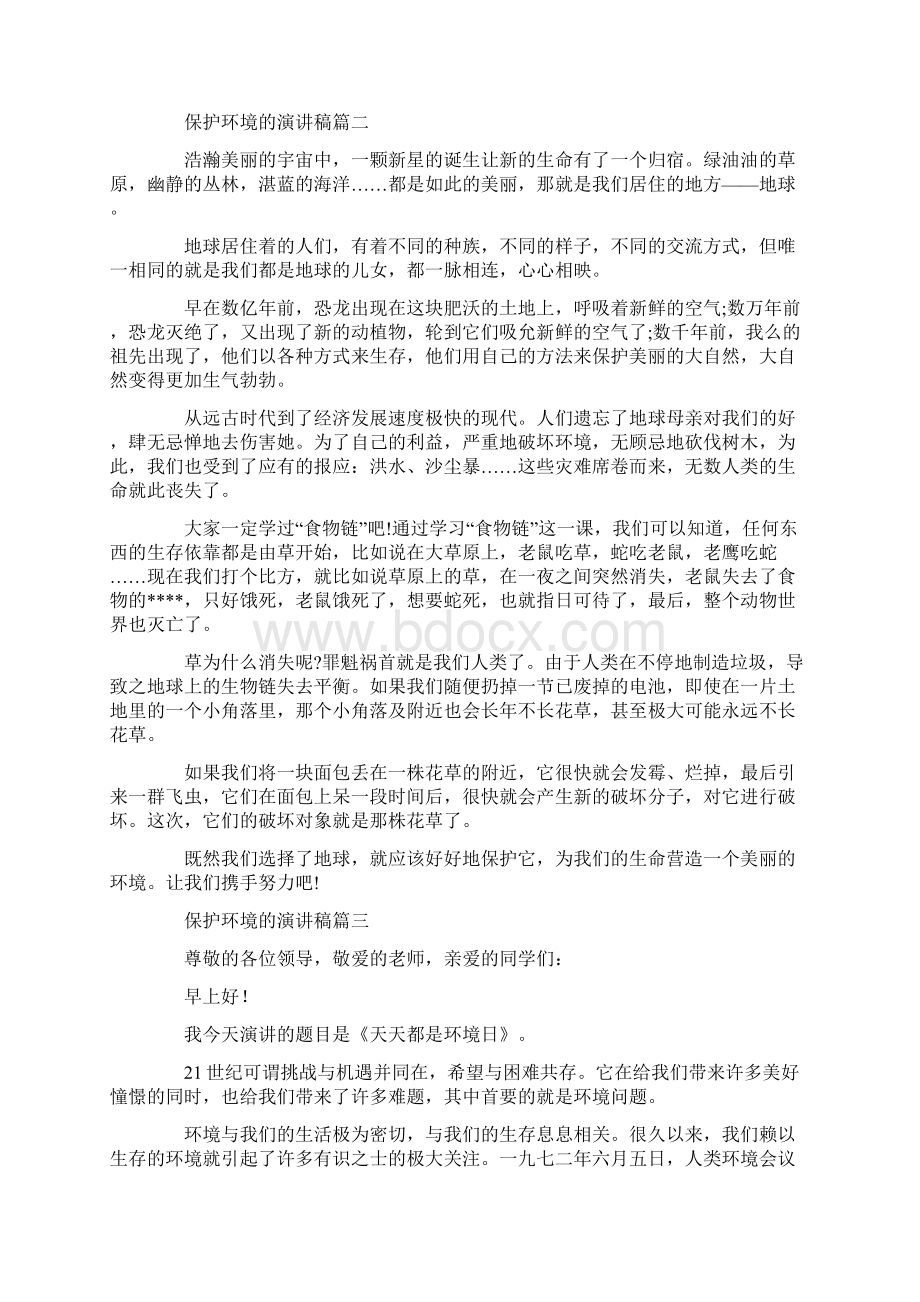 保护环境的优秀演讲稿5篇.docx_第2页