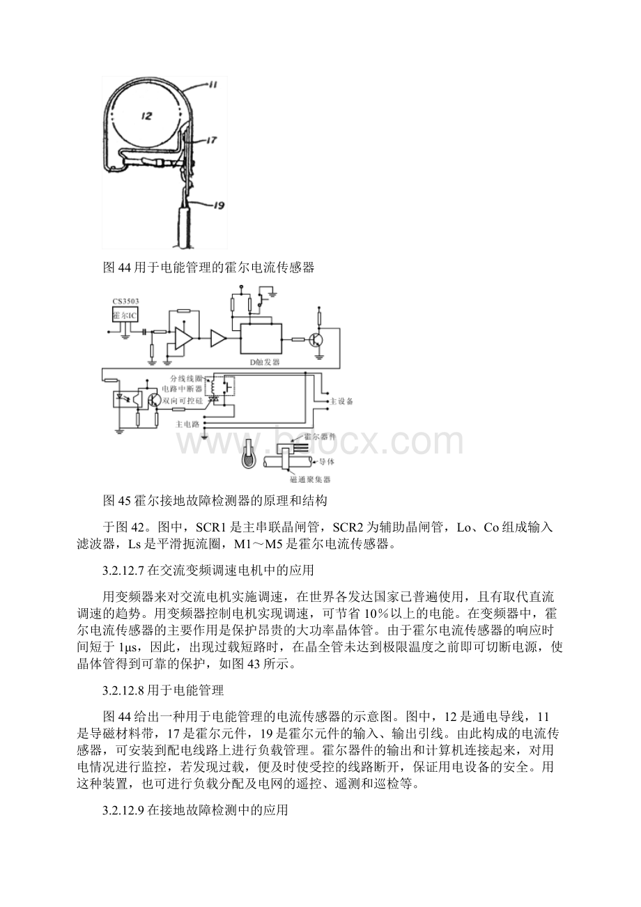 霍尔元件及其应用六.docx_第3页