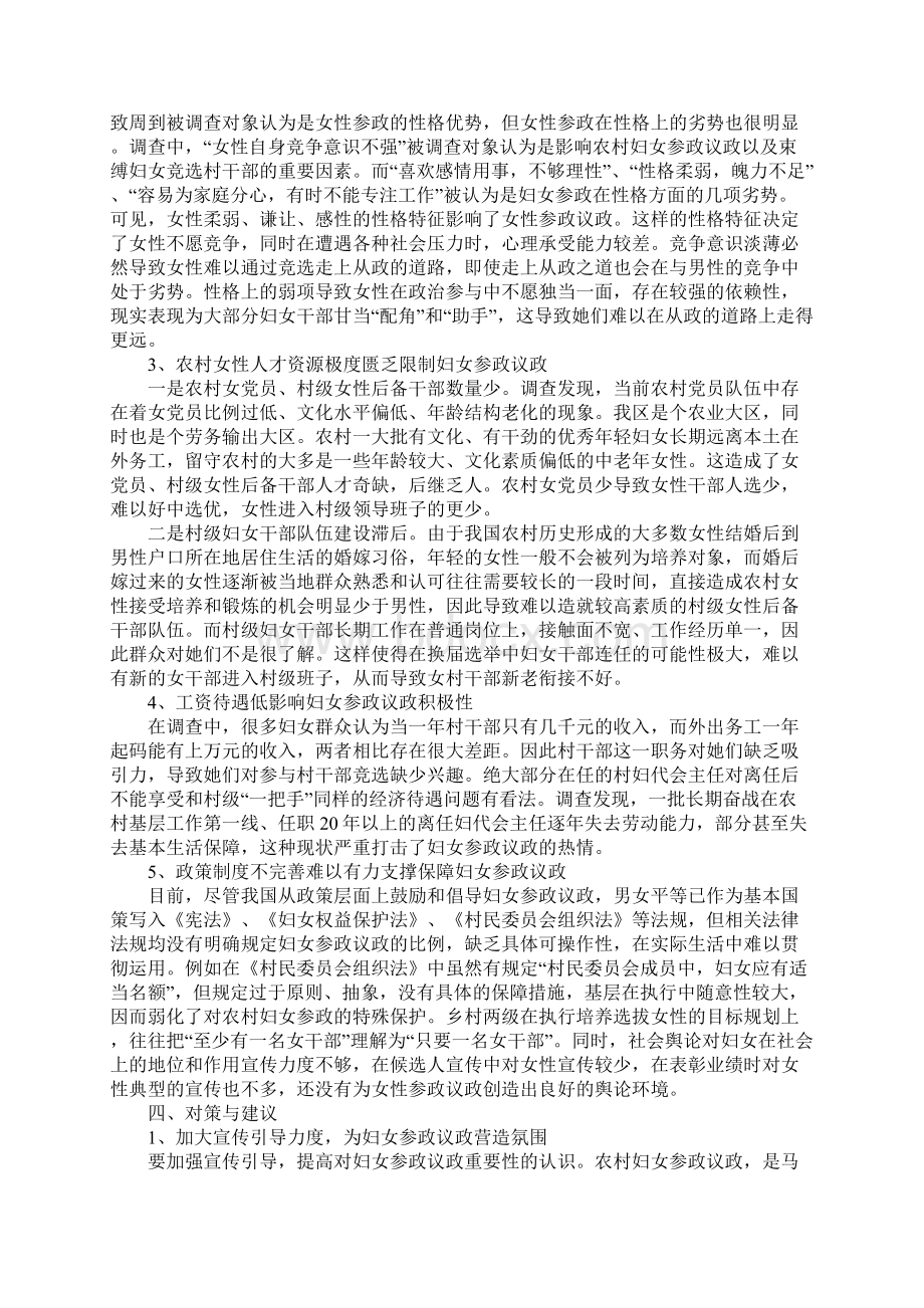 全区妇女参政议政工作情况调研报告.docx_第3页