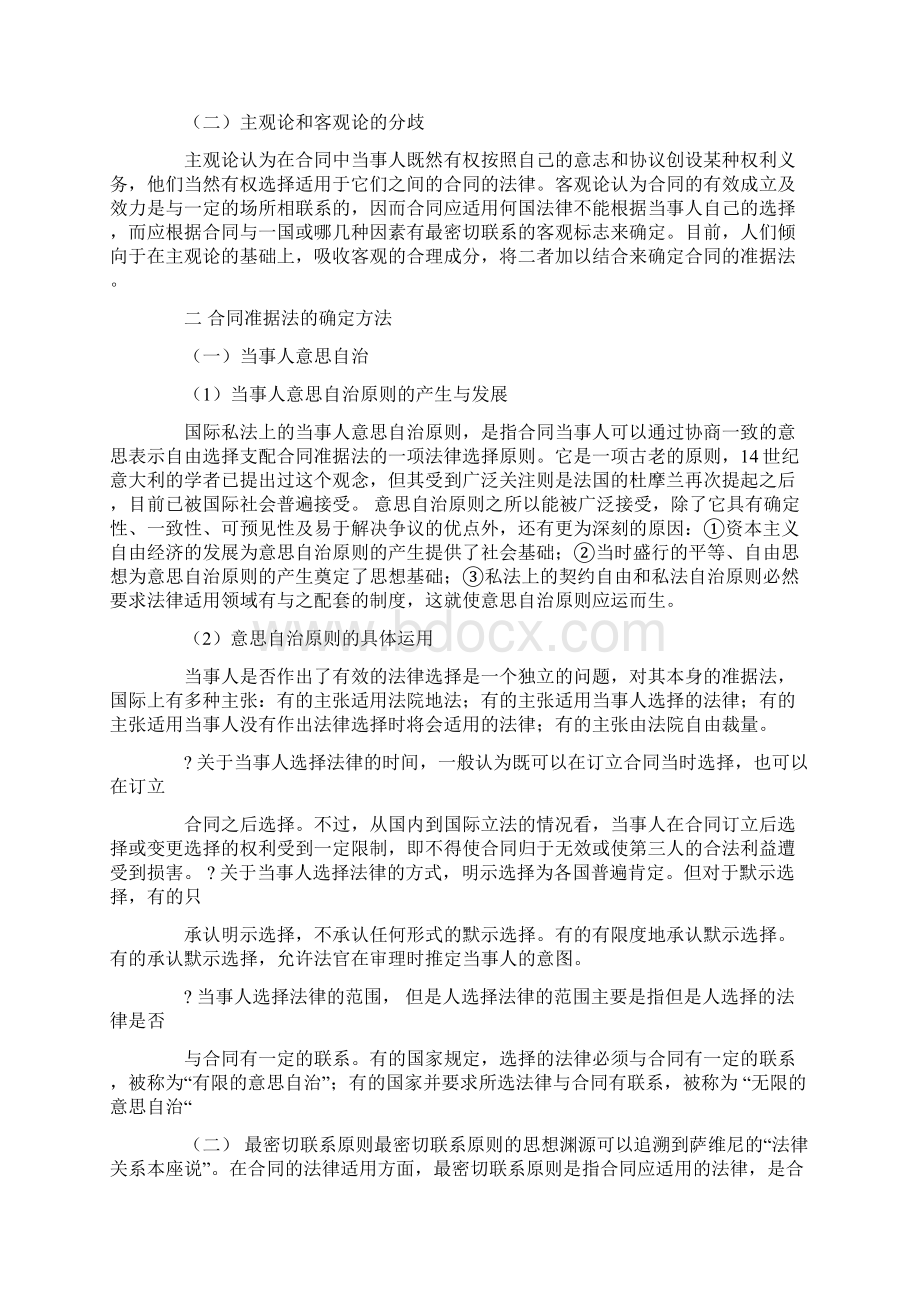 运输合同的准据法是什么文档格式.docx_第2页