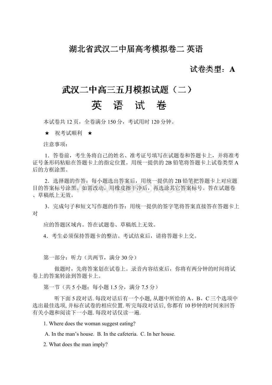 湖北省武汉二中届高考模拟卷二 英语.docx_第1页