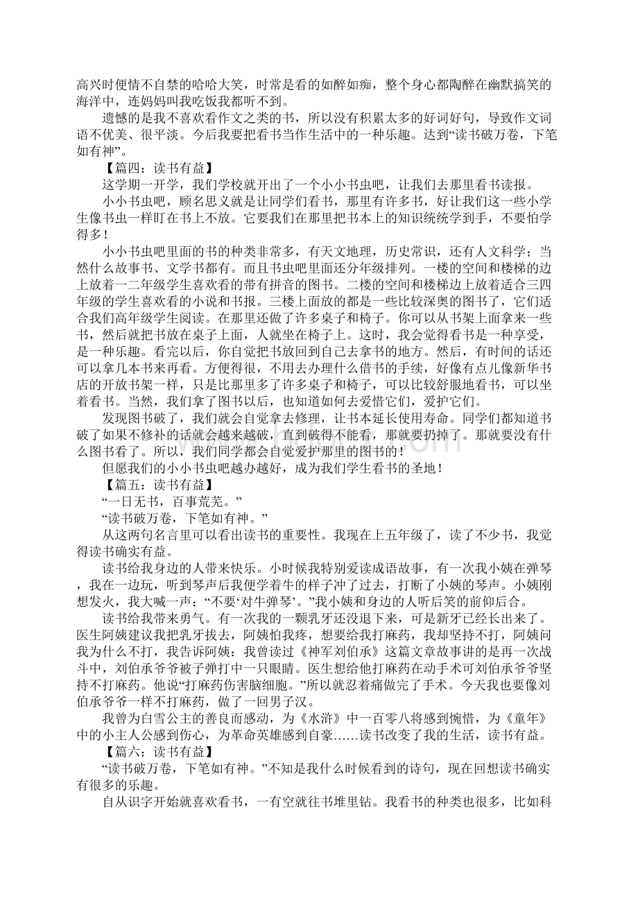 读书有益作文.docx_第2页