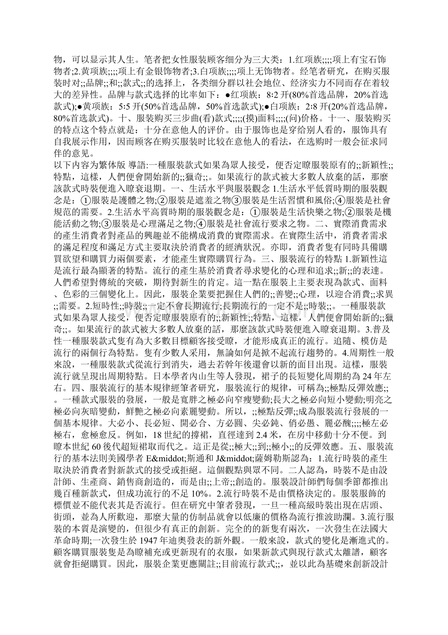 原创你是不是已经踏入了服装销售误区.docx_第3页