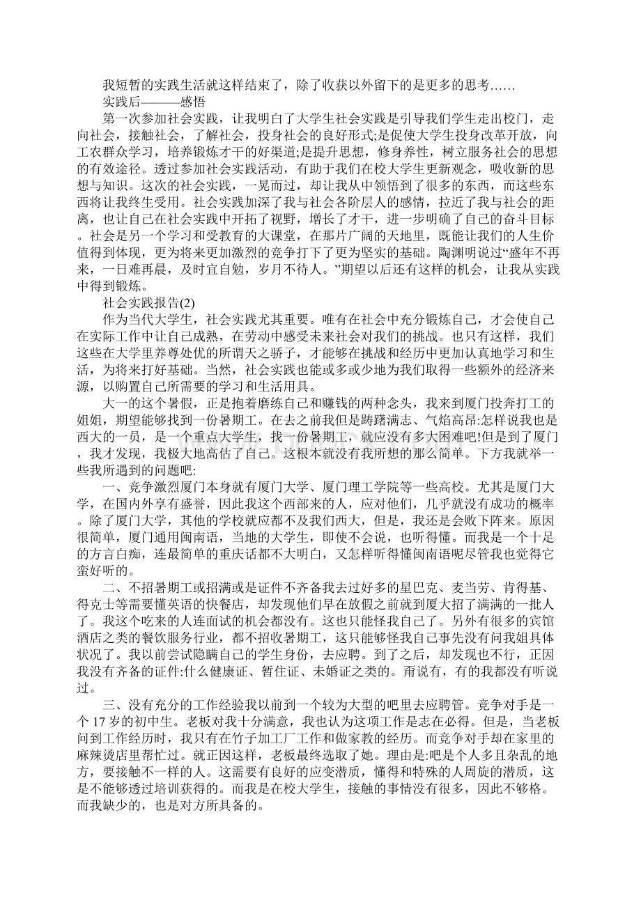 社会实践报告3000字范文.docx_第3页