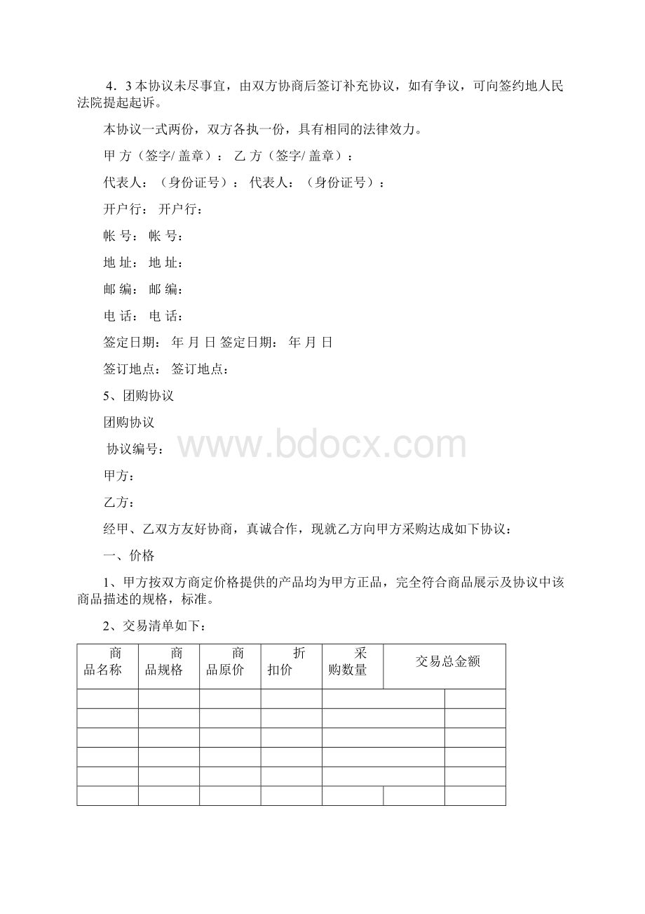 产品合作协议模版.docx_第2页