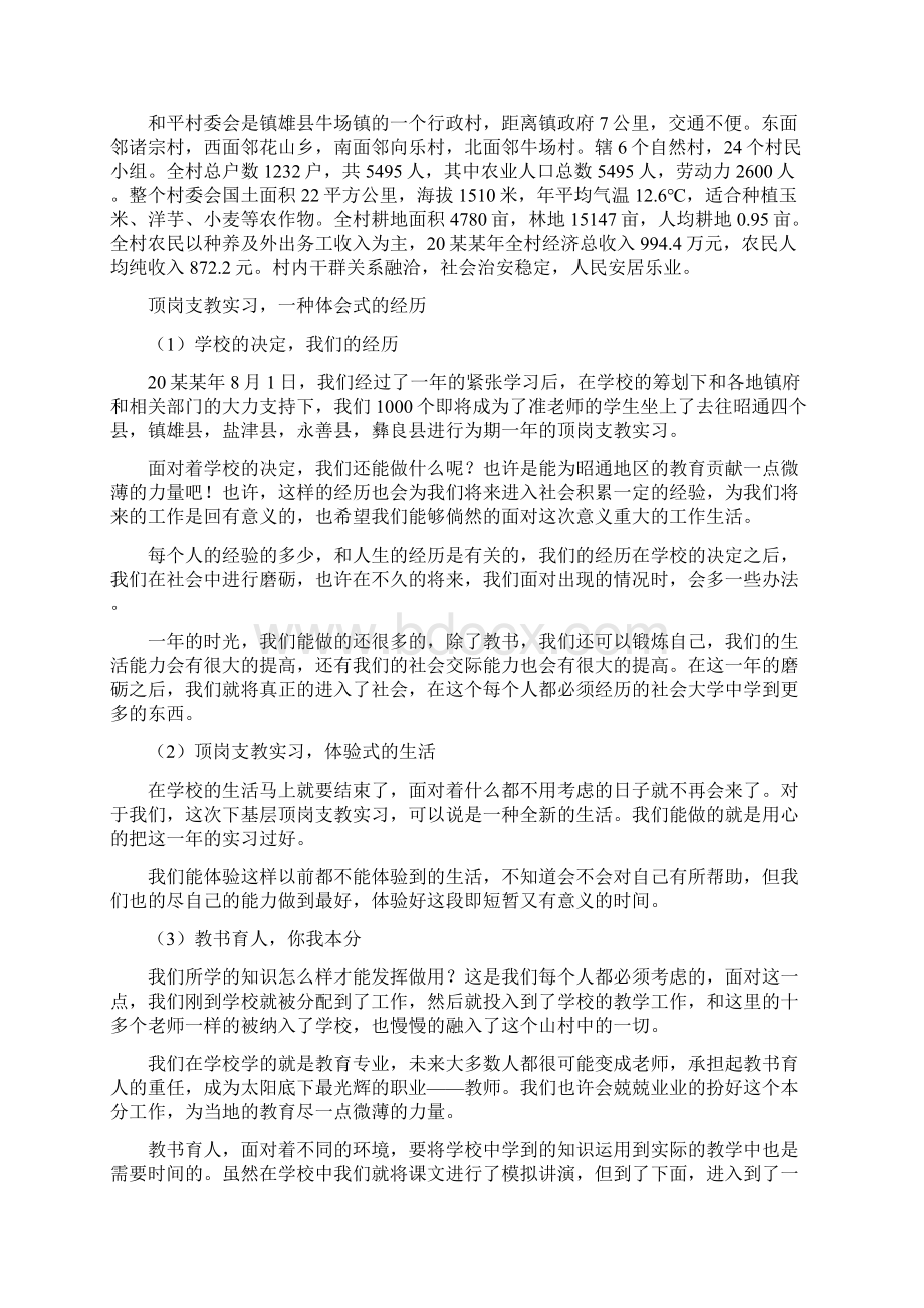 顶岗支教实习报告范文例文Word格式.docx_第2页