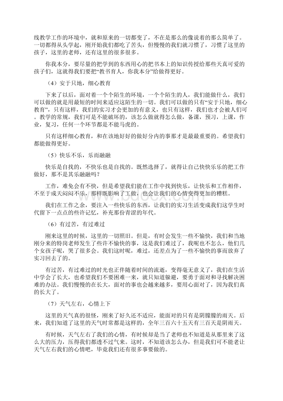 顶岗支教实习报告范文例文Word格式.docx_第3页