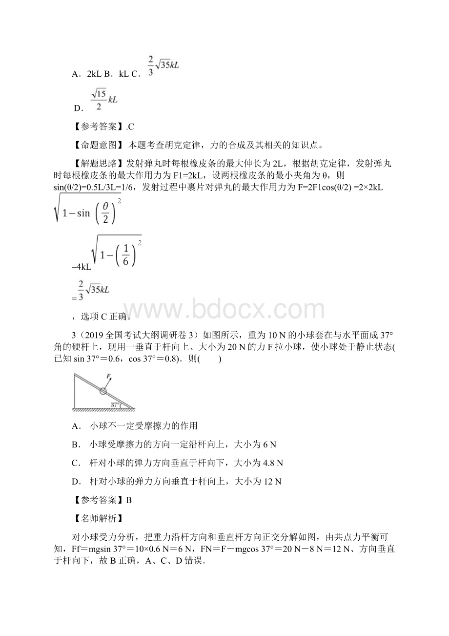 专题23 力的合成与分解提高篇解析版Word文件下载.docx_第2页