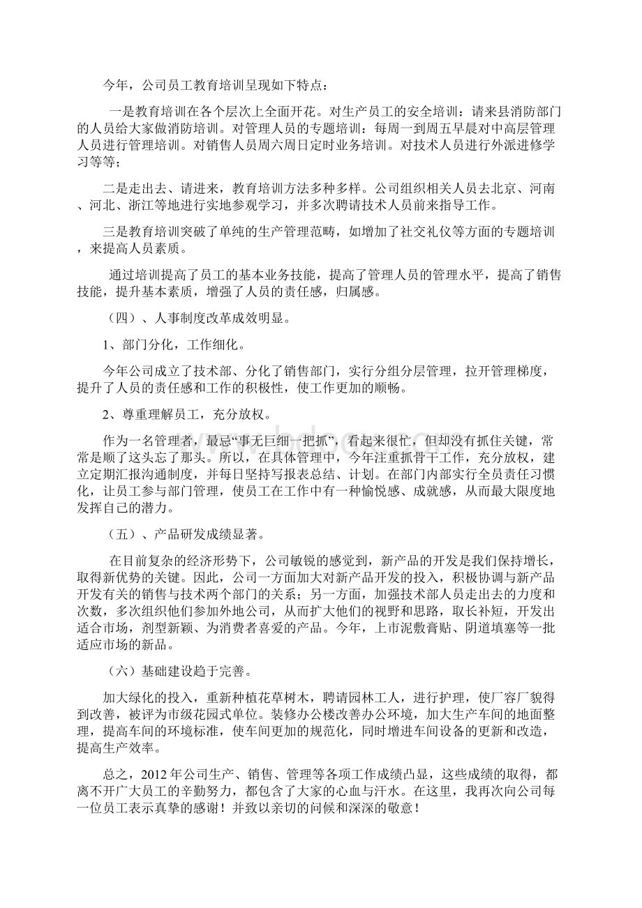 董事长年终会总结报告.docx_第2页