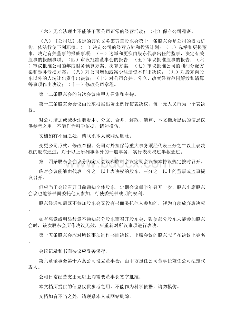 简易股东协议书范本样本.docx_第3页