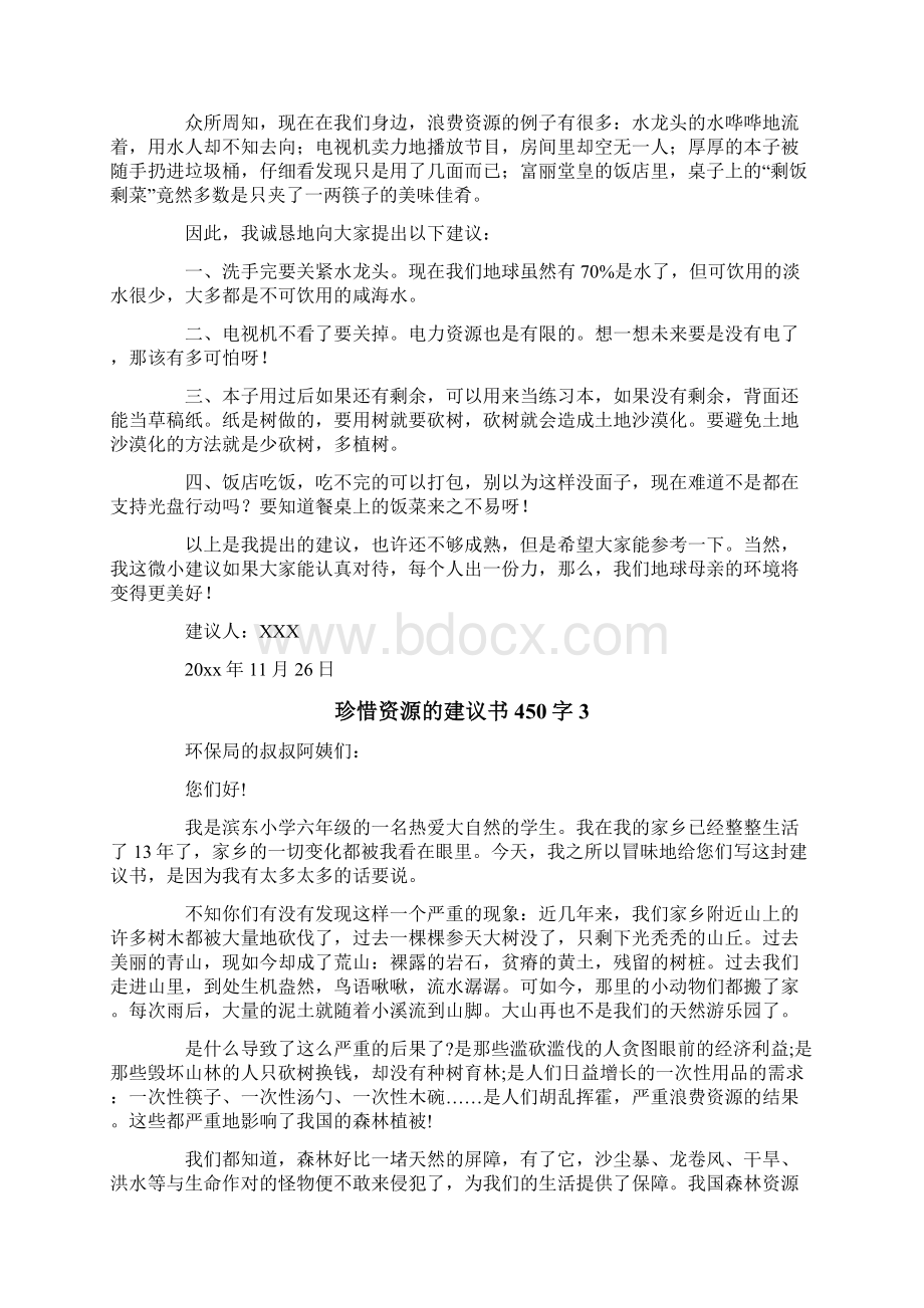 珍惜资源的建议书.docx_第2页