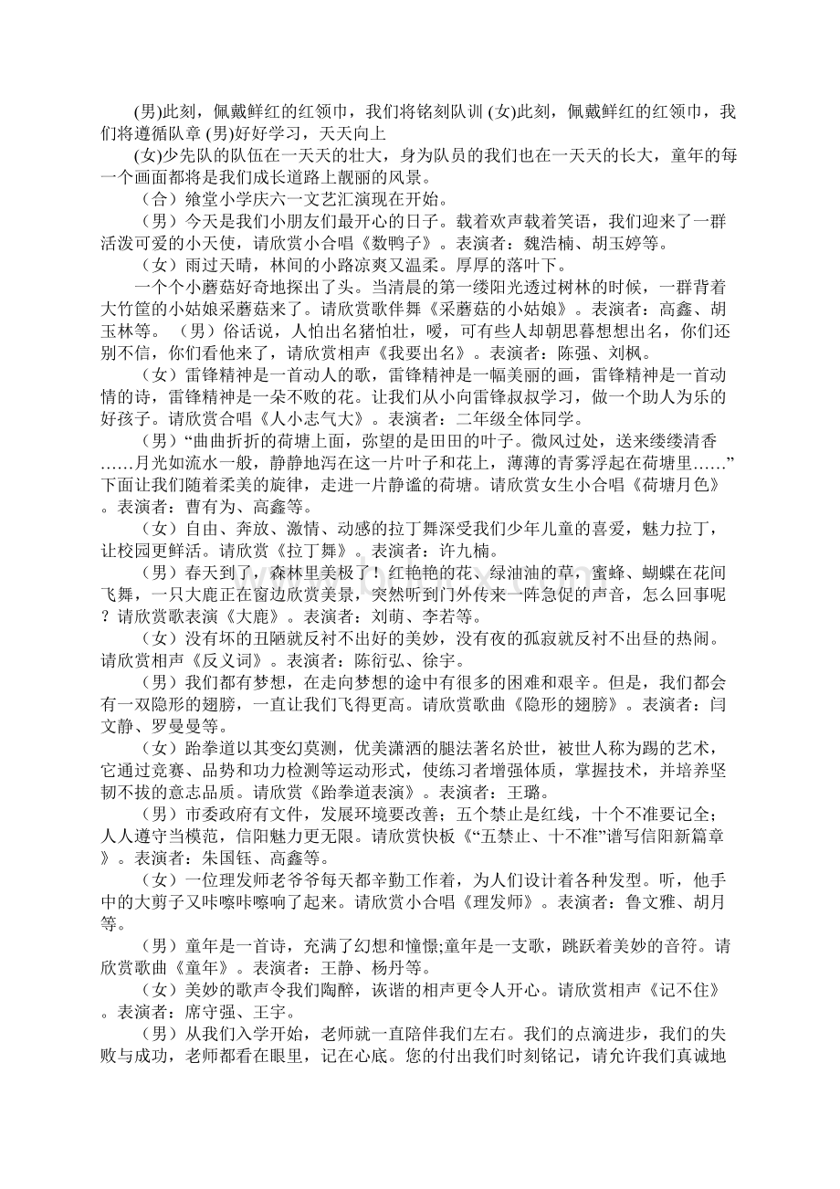 儿童文艺晚会主持词.docx_第3页