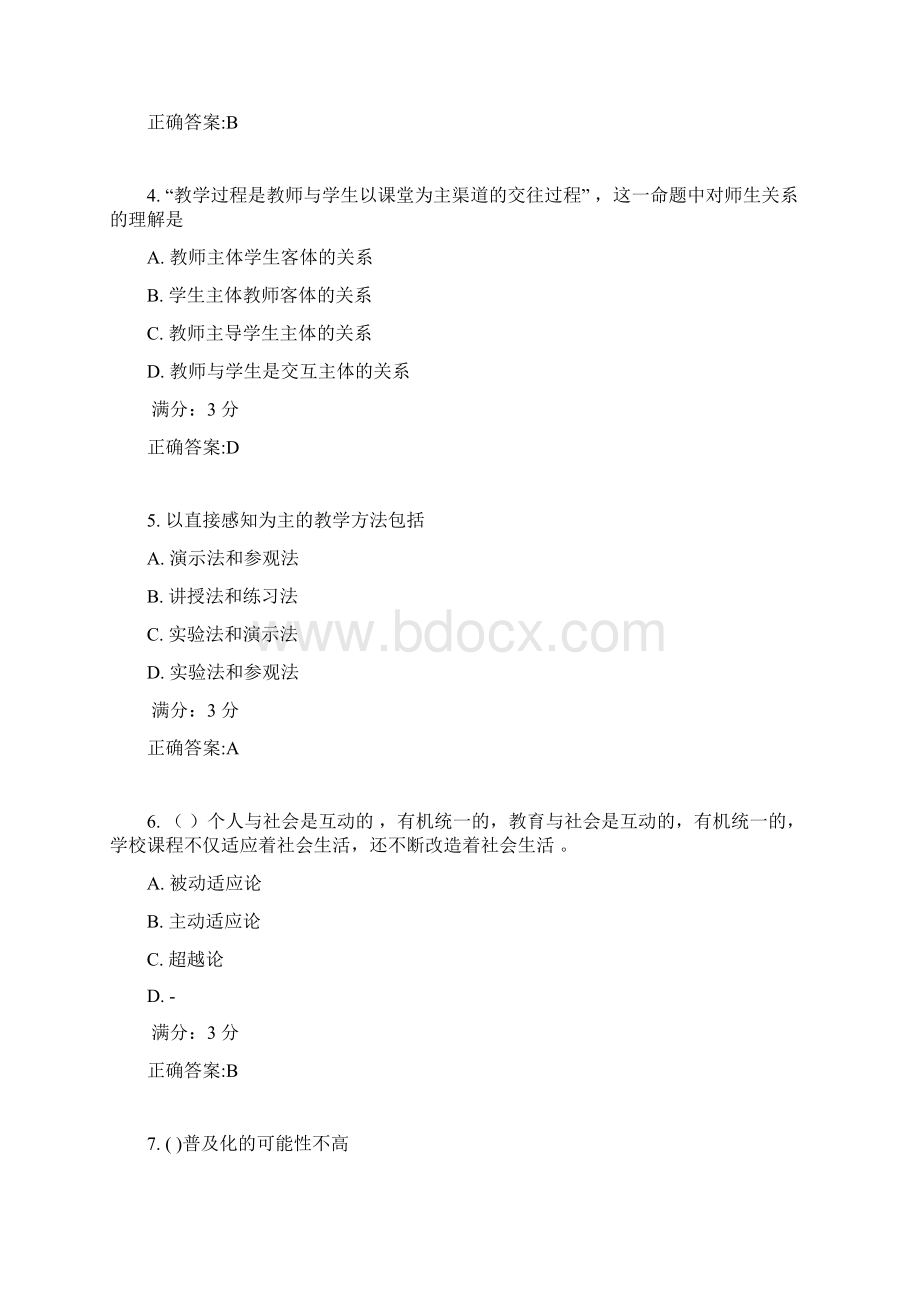 东师课程与教学论17春在线作业3满分答案1.docx_第2页