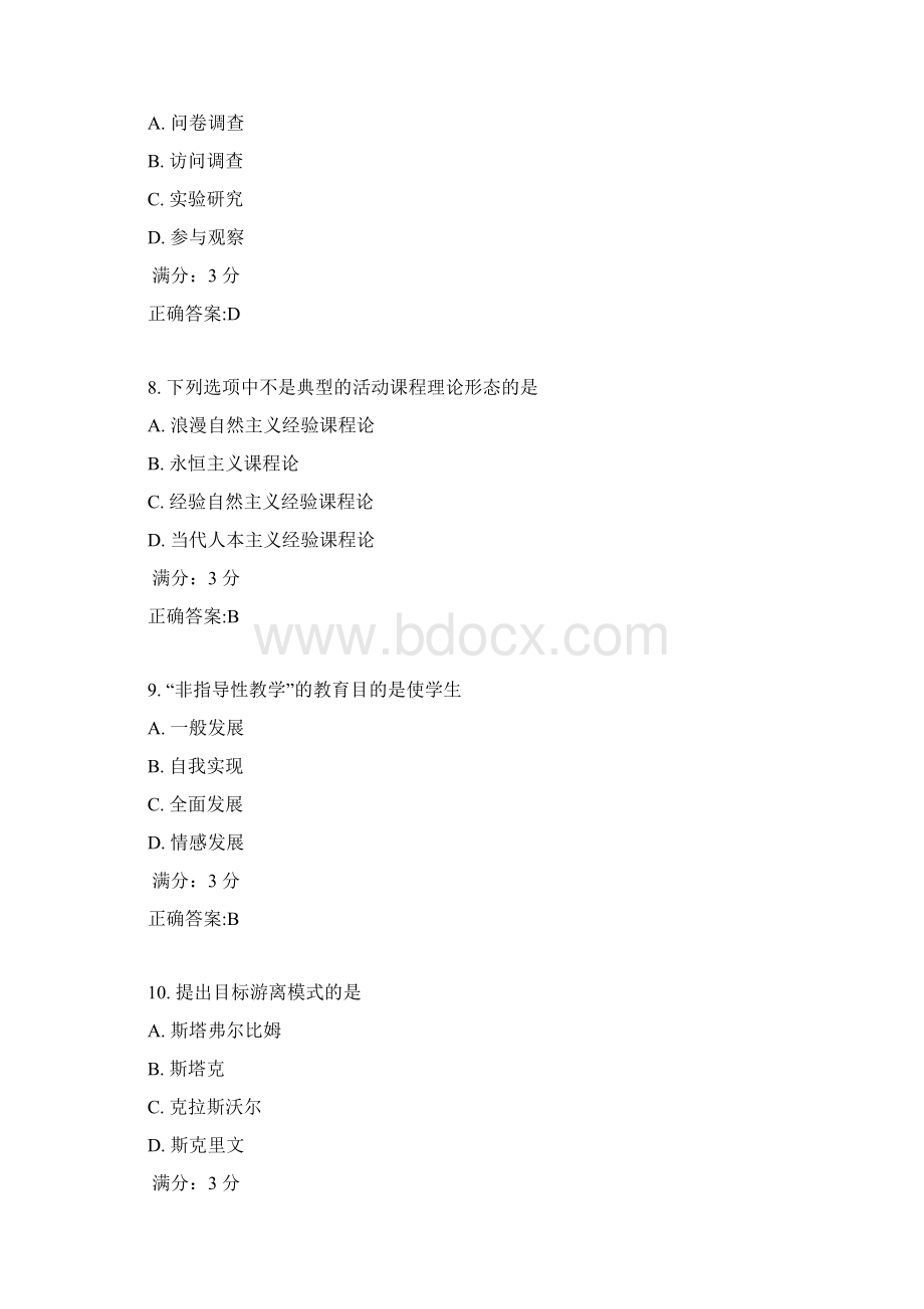 东师课程与教学论17春在线作业3满分答案1.docx_第3页