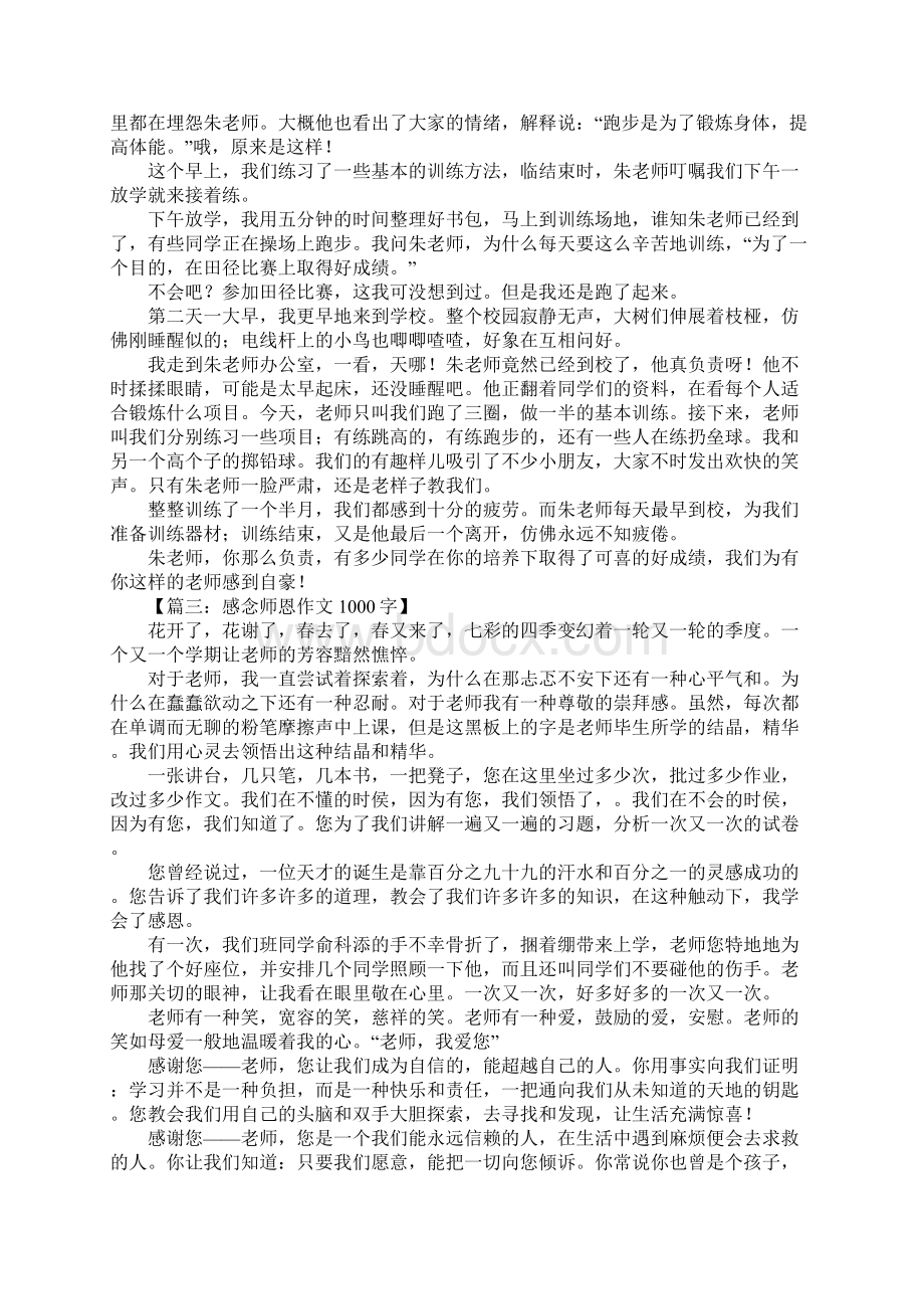 感念师恩作文1000字.docx_第2页