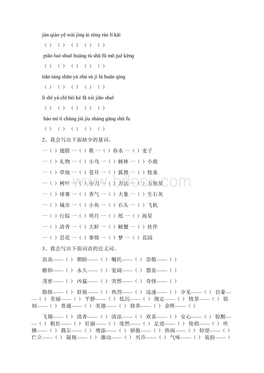 习作1教案教学设计反思苏教版小学语文三年级下册.docx_第3页