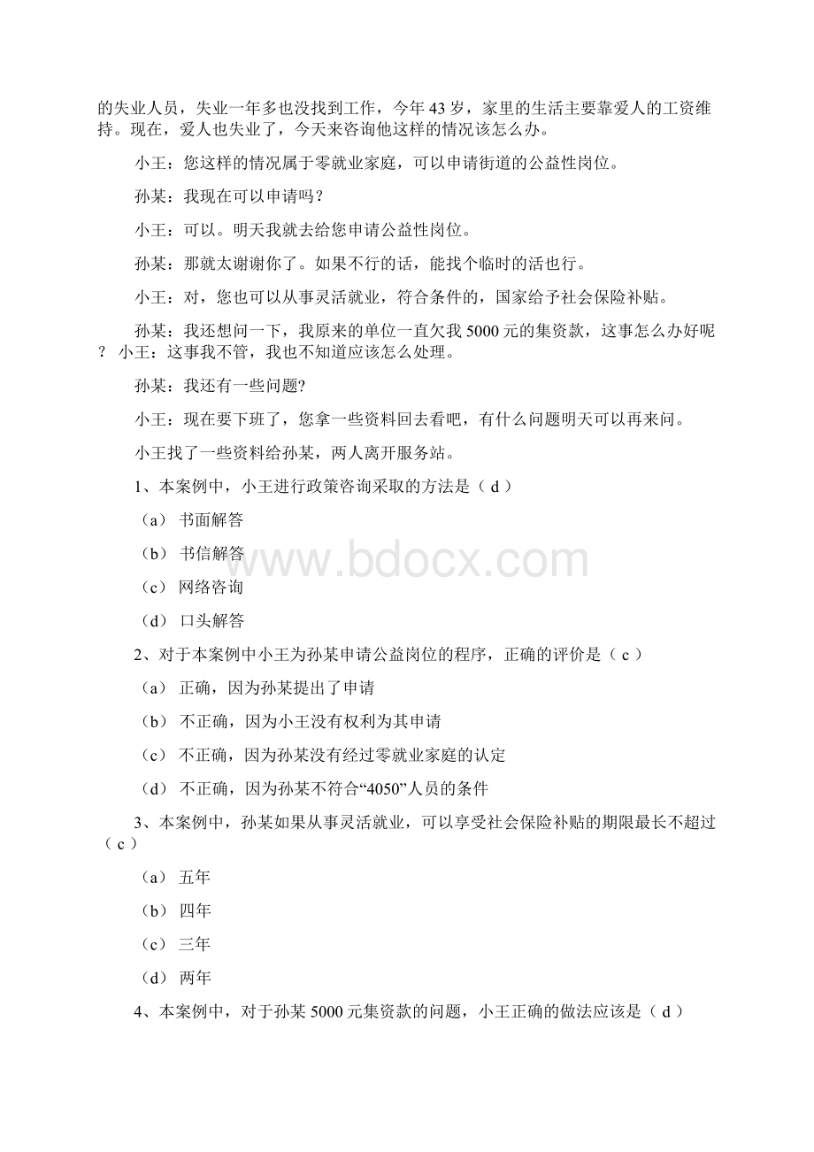 劳动作文之劳动保障协管员试题文档格式.docx_第3页