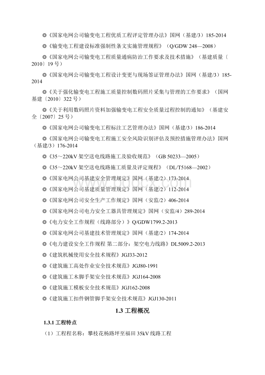 施工质量验收和评定范围划分Word下载.docx_第3页