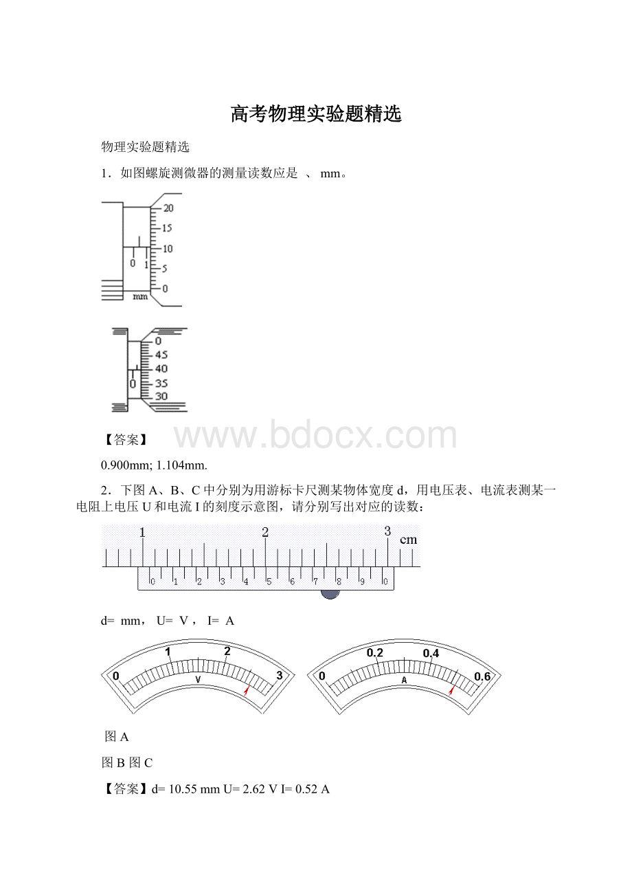 高考物理实验题精选.docx