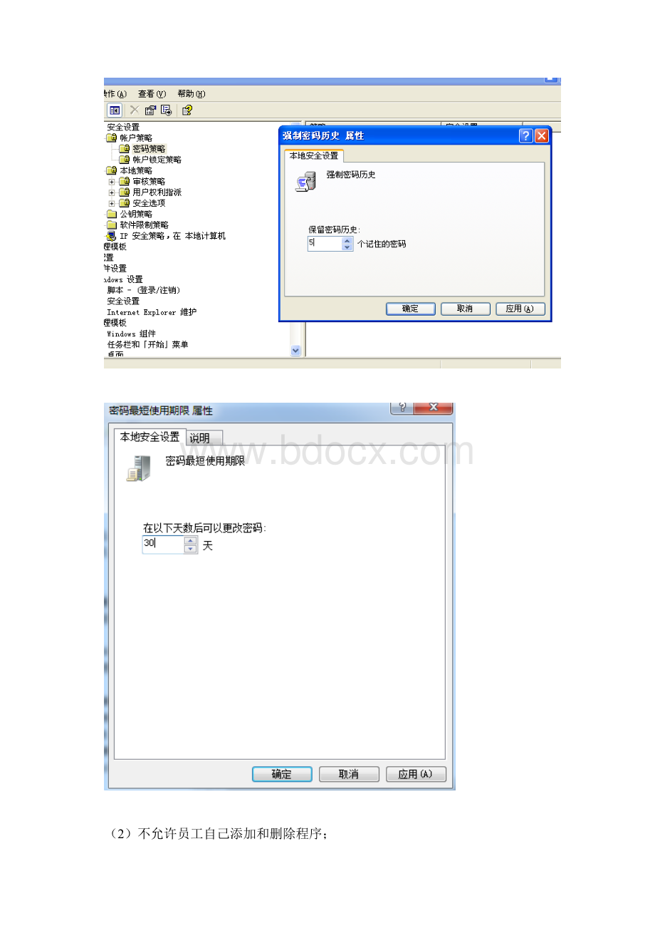 组策略的创建和管理.docx_第3页