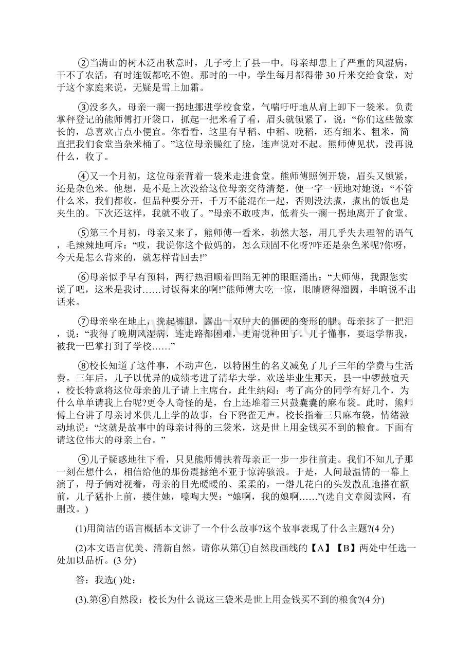 中考语文 现代文阅读指导 记叙文阅读 第一部分 概括提炼类.docx_第2页