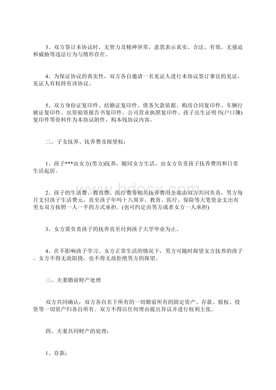 离婚协议书常用样本标准版.docx_第2页