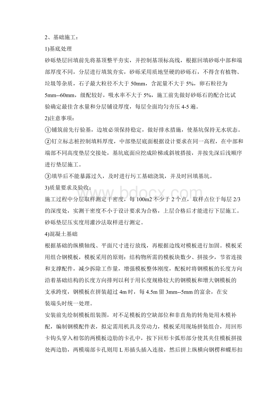 圆管涵施工方案与施工工艺流程Word格式文档下载.docx_第2页