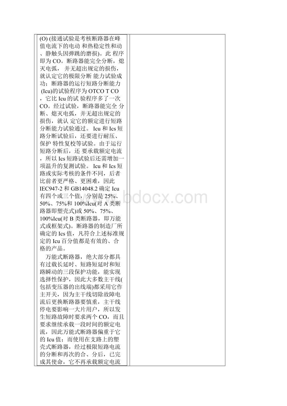 预期短路电流Word文档格式.docx_第3页