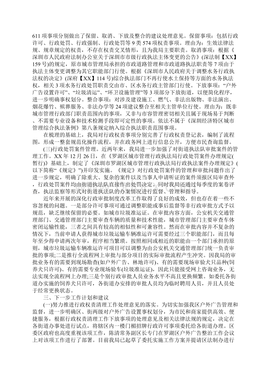 XX年关于落实深化放管服自查报告Word文件下载.docx_第2页