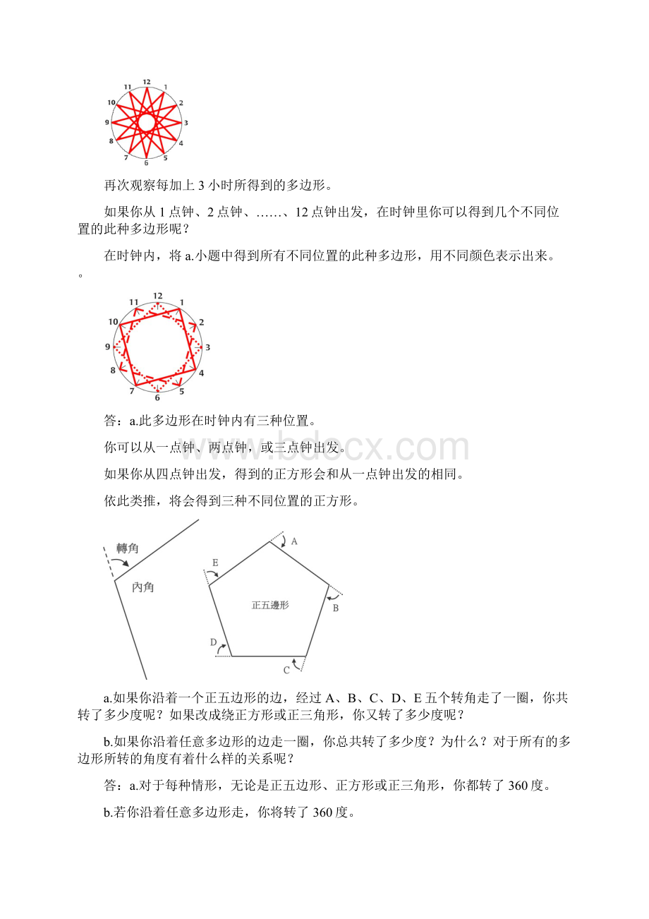 时钟里的多边形Word格式.docx_第3页