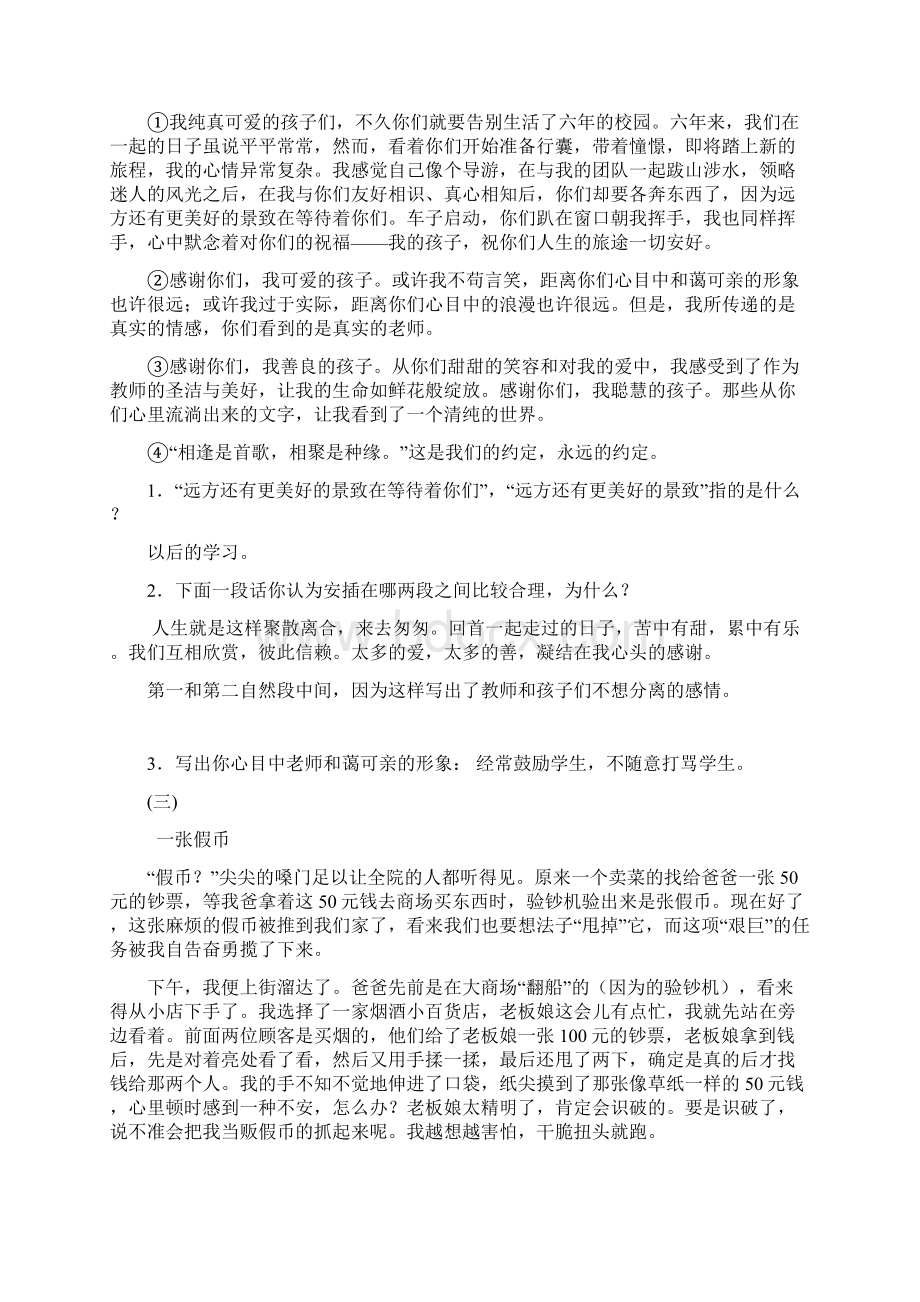 小学六年级语文上册课外阅读练习题.docx_第3页