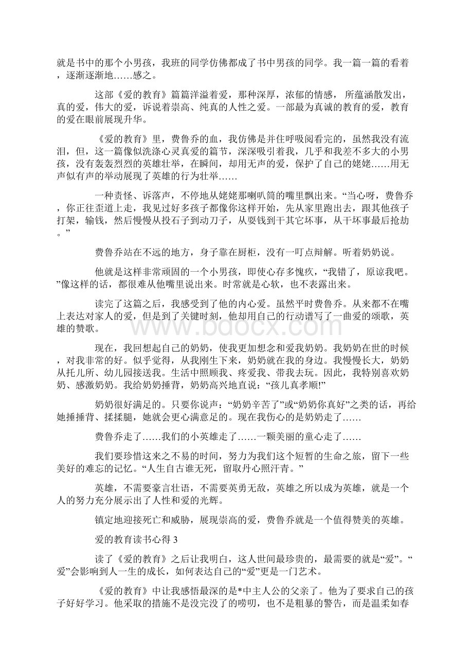 爱的教育读后感800字.docx_第2页