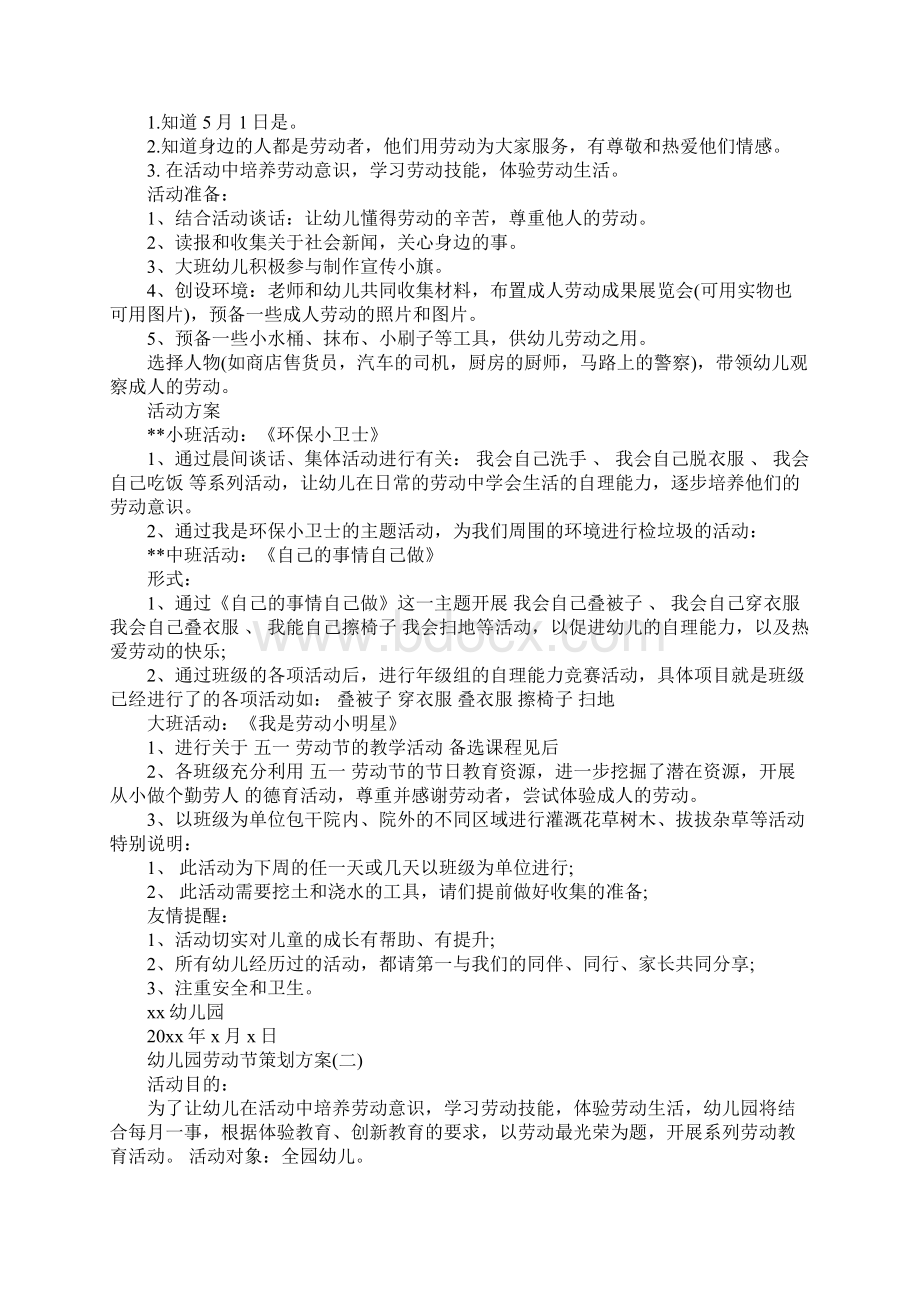 小班五一劳动节方案Word文档下载推荐.docx_第3页