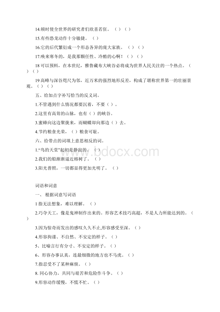 四年级词语句子标点的归类复习文档格式.docx_第3页