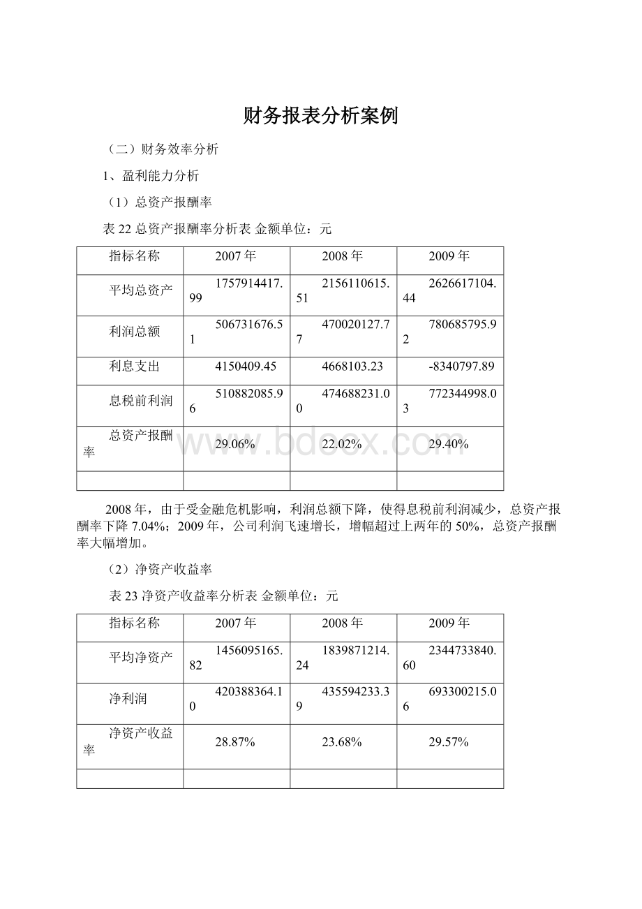 财务报表分析案例.docx_第1页