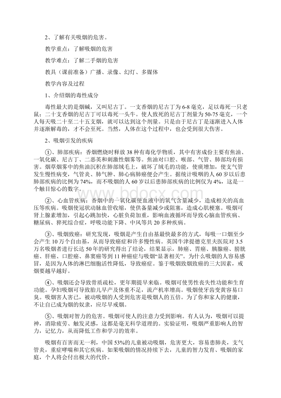 五年级健康教育教案.docx_第3页