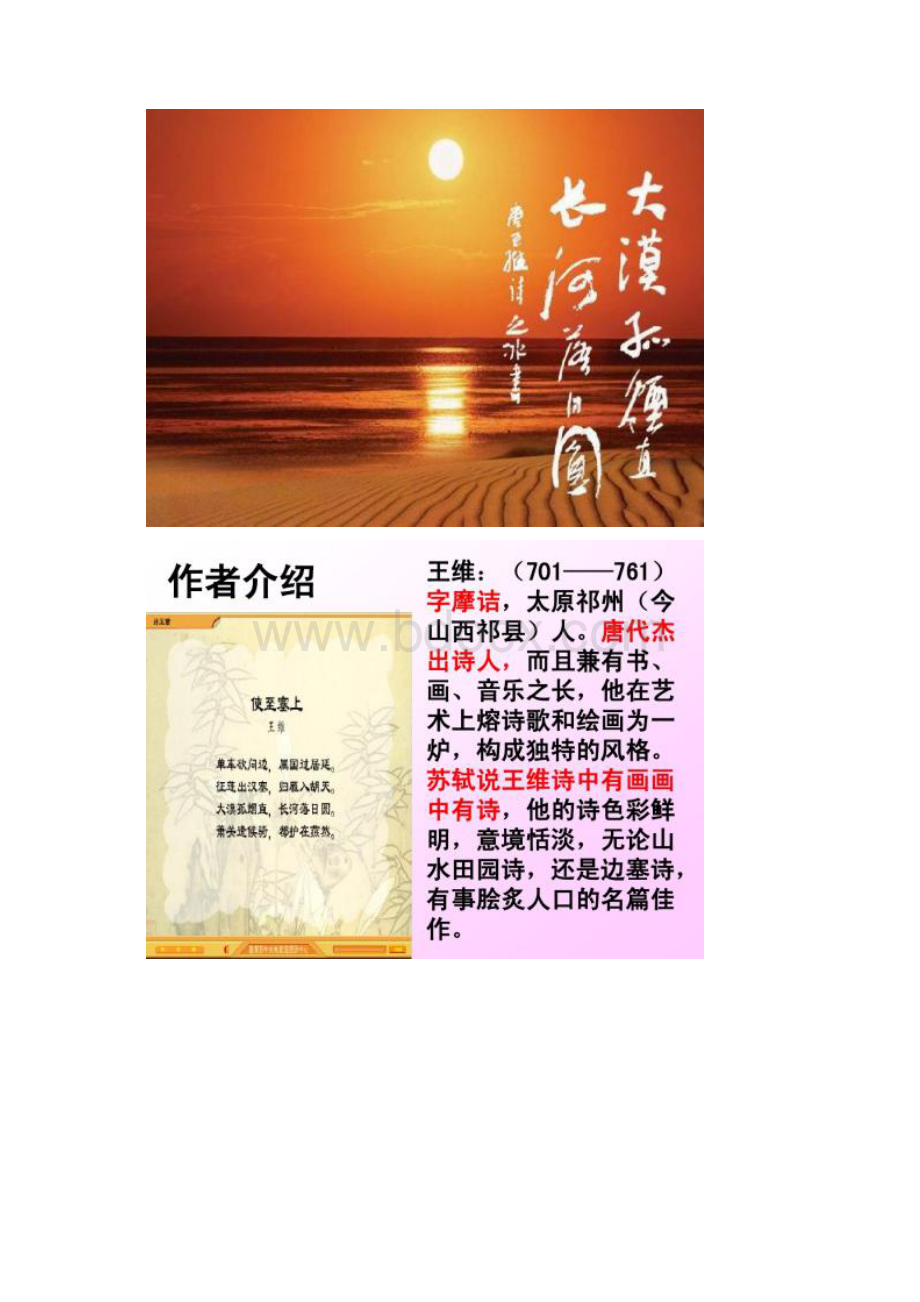 使至塞上黄鹤楼归园田居精.docx_第2页