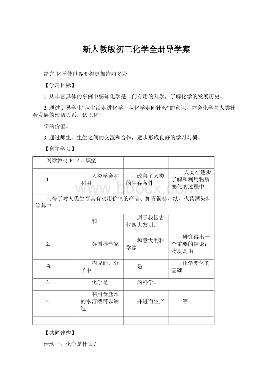 新人教版初三化学全册导学案.docx